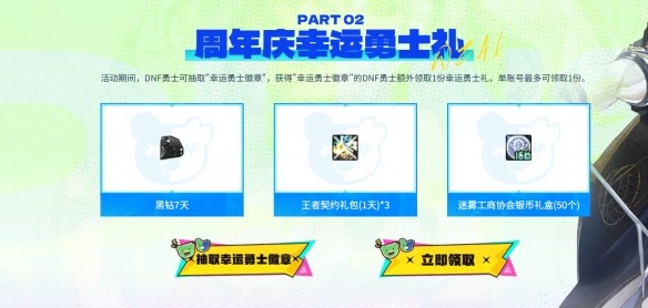 地下城与勇士17周年心悦狂欢庆典活动 17周年心悦狂欢庆典活动有哪些[多图]图片4