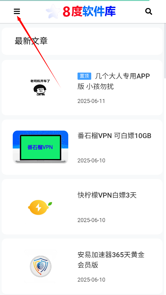 8度軟件庫(kù)2025最新版