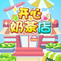 開心奶茶店紅包版2025