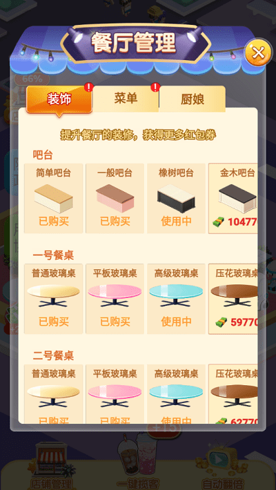 開(kāi)心奶茶店紅包版20250