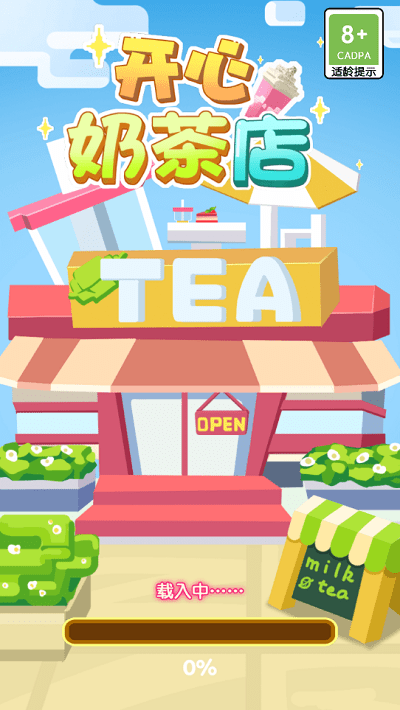 開(kāi)心奶茶店紅包版2025