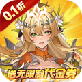 第四紀(jì)元0.1折版
