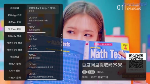 爱尚电视TV新版本软件