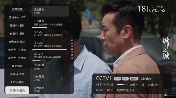 爱尚电视TV新版本软件