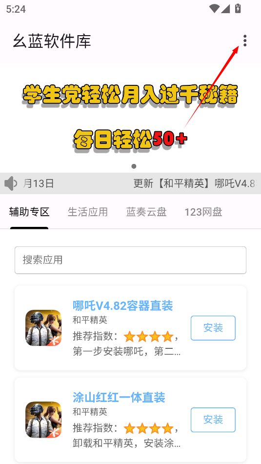 幺藍軟件庫直裝版