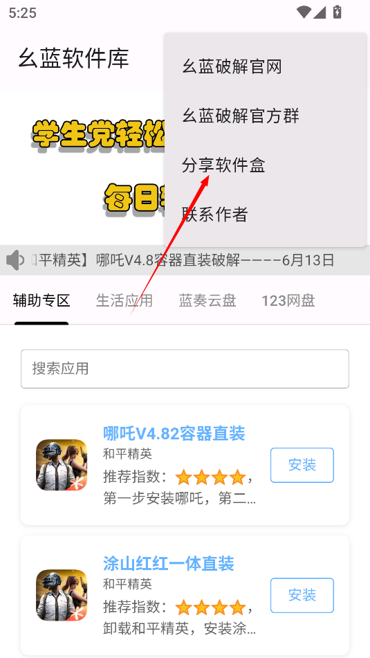 幺藍軟件庫直裝版