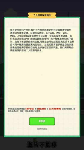 搬砖不能停官方正版1