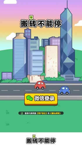 搬砖不能停官方正版0