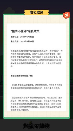 搬砖不能停官方正版2