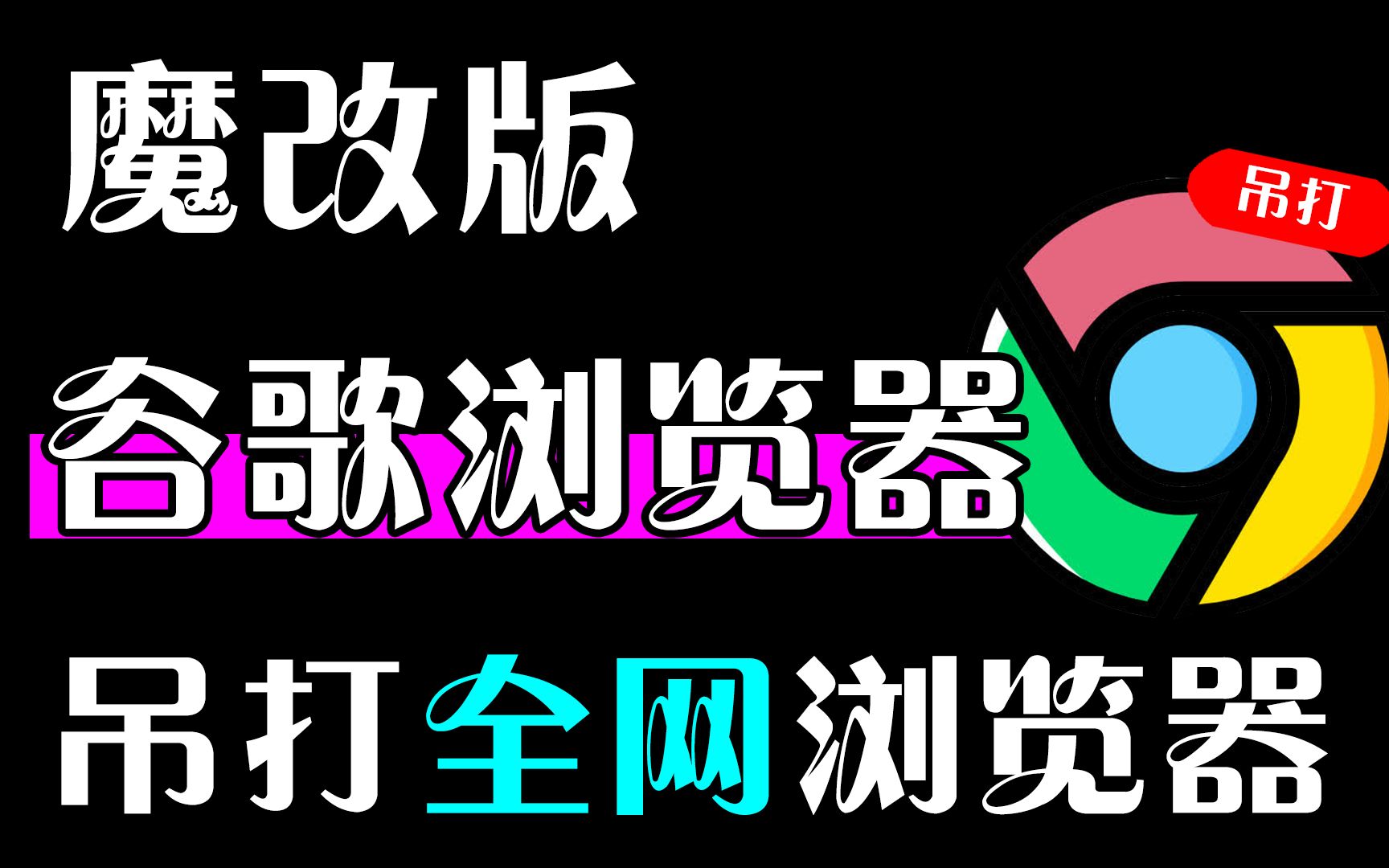谷歌浏览器海外版