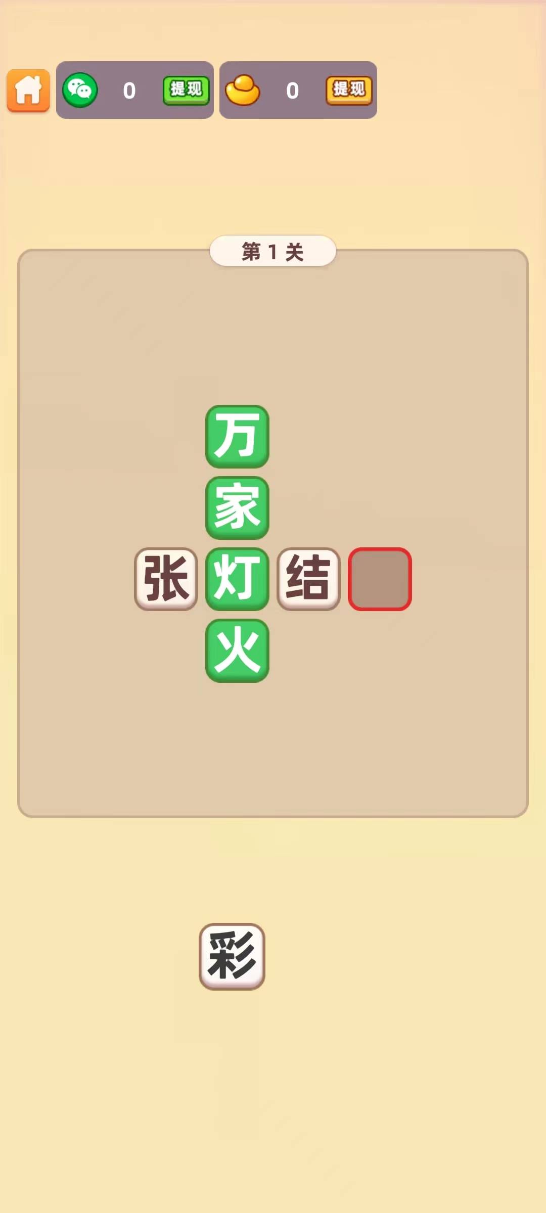 成語大寶藏2025
