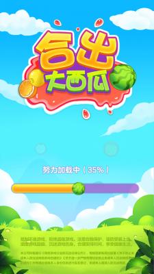 合成大西瓜紅包版官方正版2