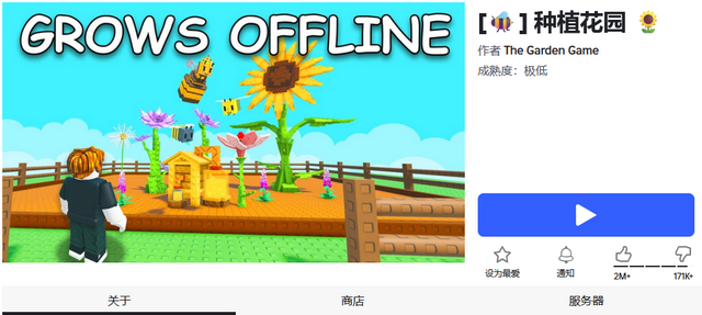 roblox種植花園2