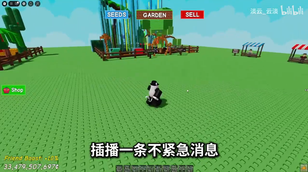 roblox種植花園