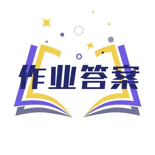 查詢作業(yè)答案的app