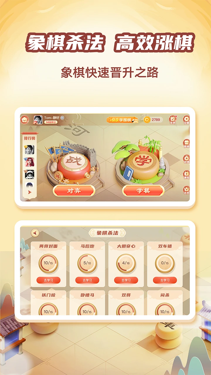 有道縱橫棋院2025版1