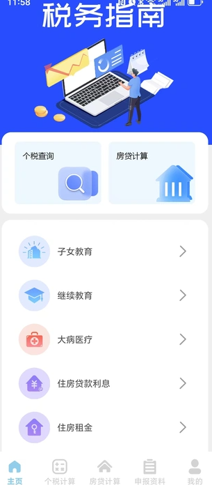 稅務(wù)查詢無憂0