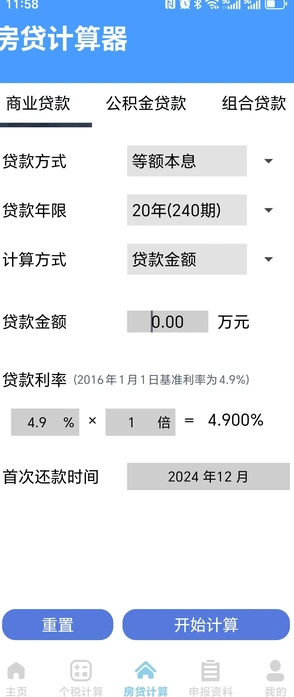 稅務(wù)查詢無憂2
