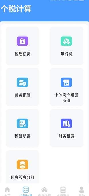 稅務(wù)查詢無憂1