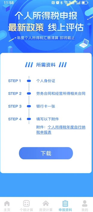 稅務(wù)查詢無憂3