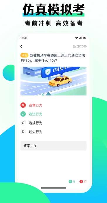 駕考學(xué)車點通3
