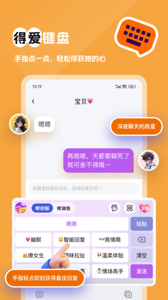 得爱键盘0