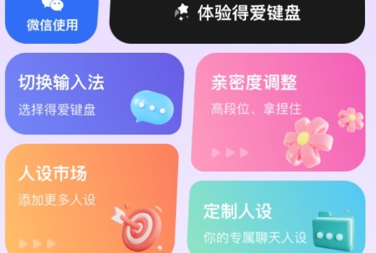 得爱键盘