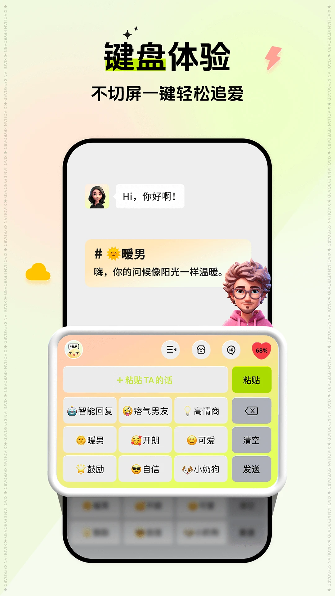 小戀鍵盤(pán)官方版0