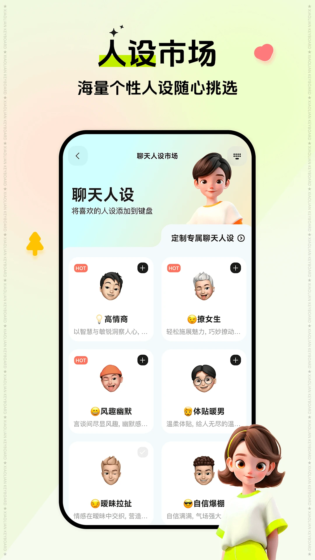 小戀鍵盤(pán)官方版1