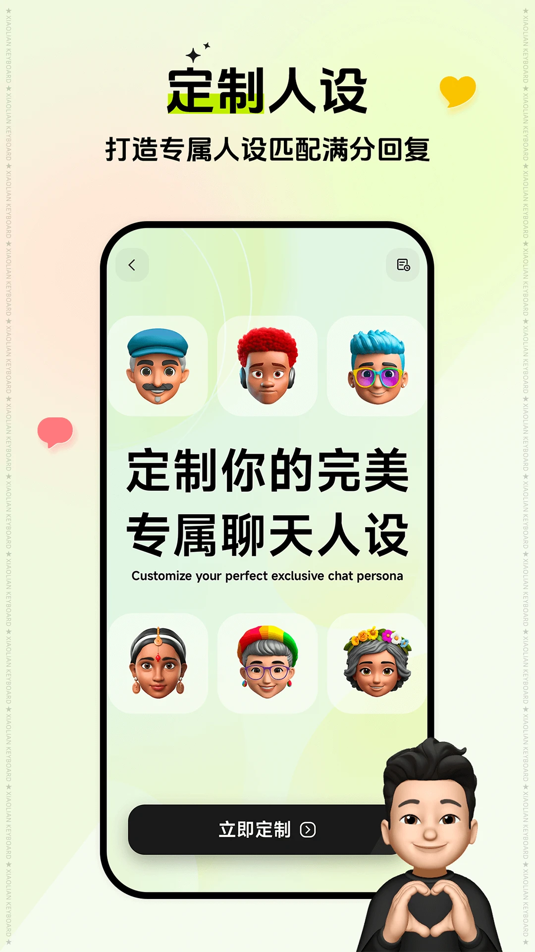 小戀鍵盤(pán)官方版2