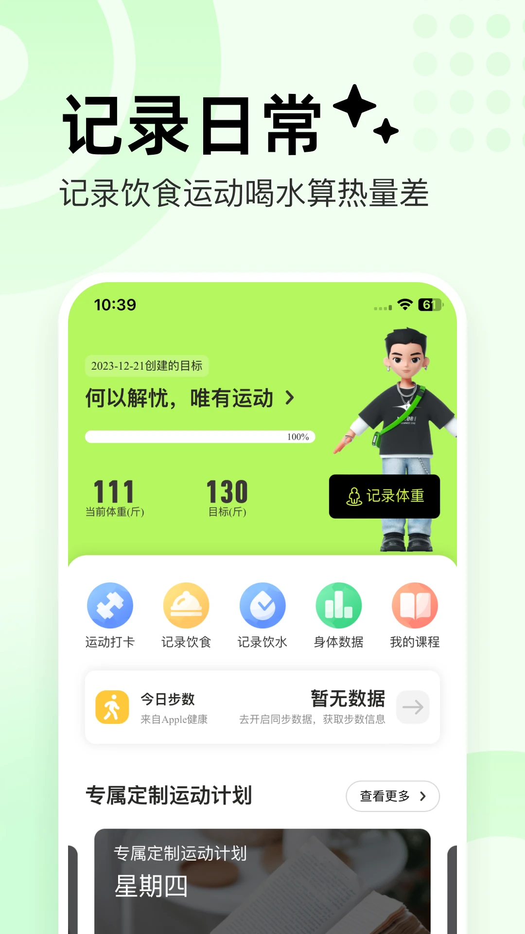 抖运动手机版3