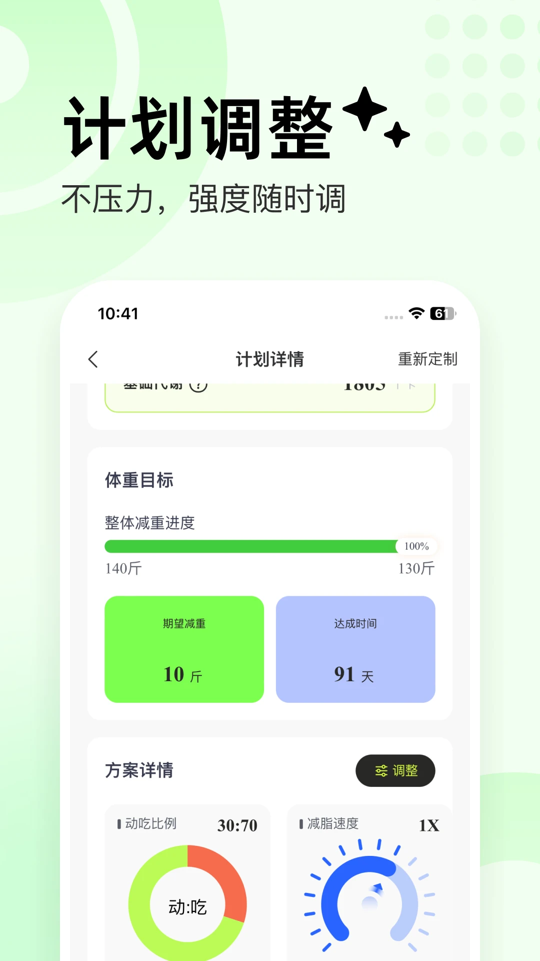 抖运动手机版4