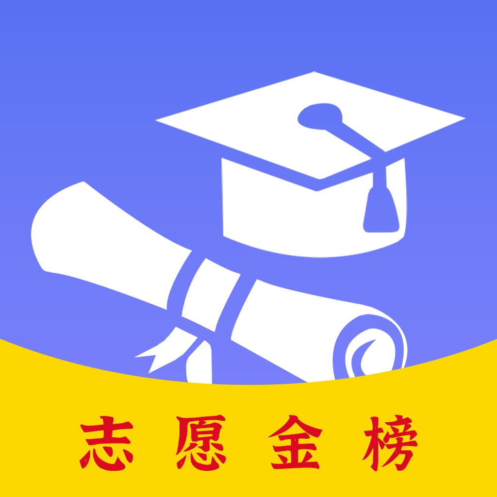 高考志愿君7.0.7