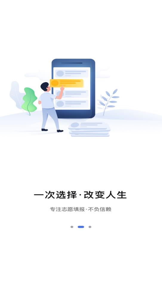 高考志愿君7.0.71