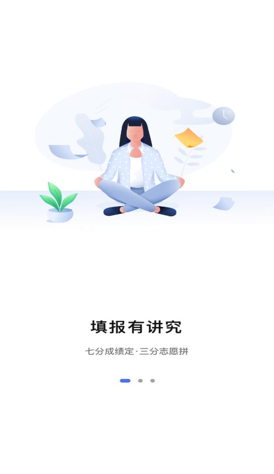 高考志愿君7.0.7