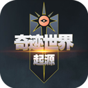 奇跡世界起源正版
