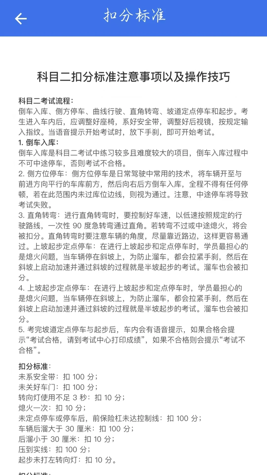 交通違規(guī)快查1