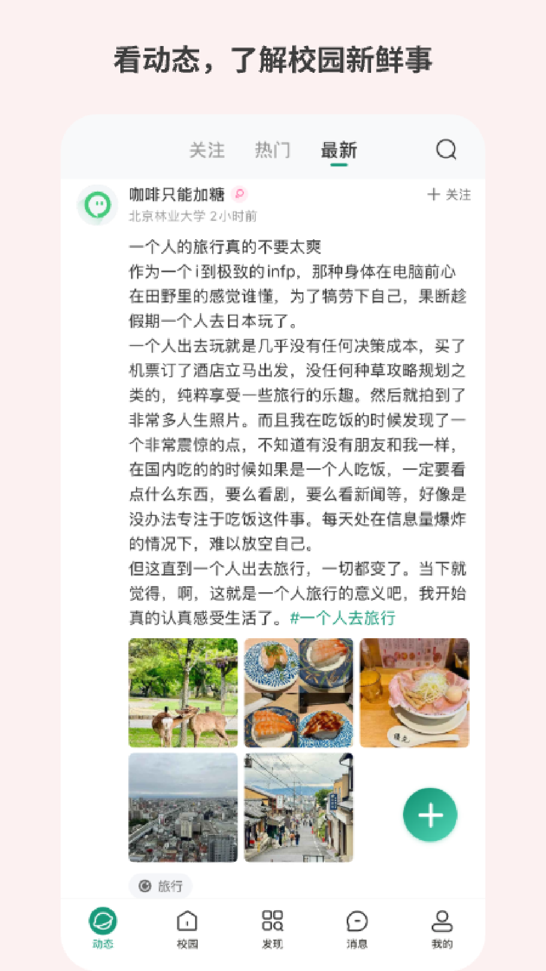 搭搭校園0