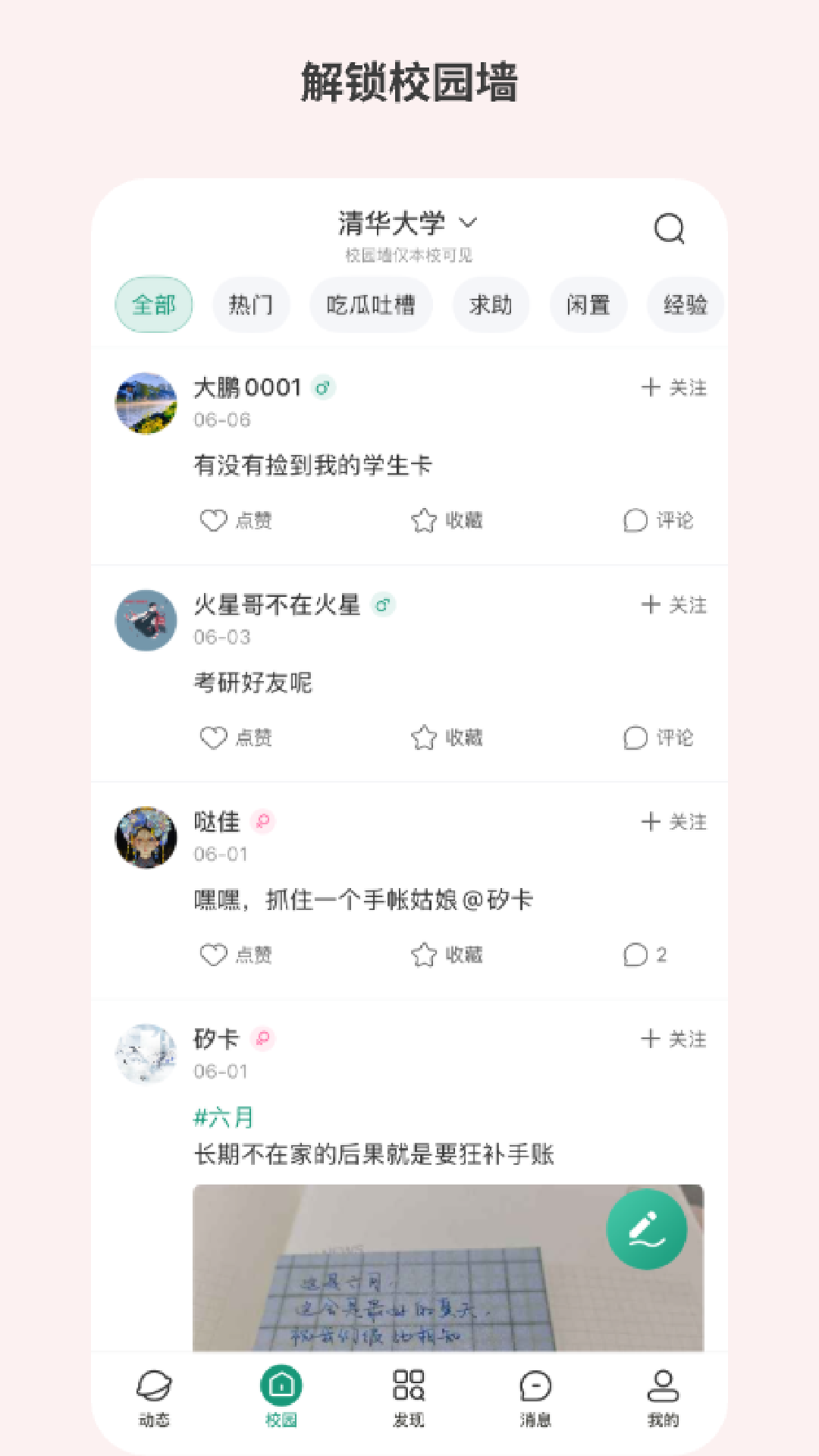 搭搭校園1