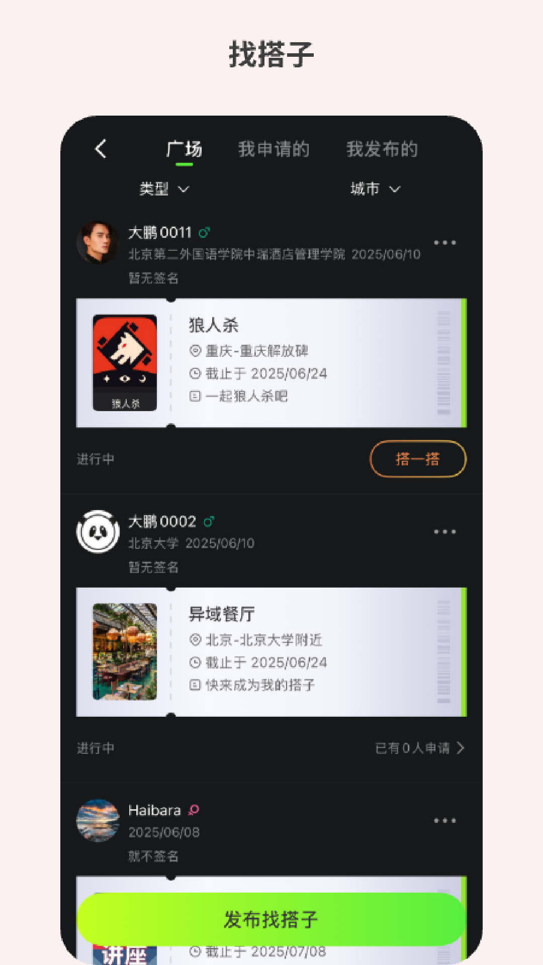 搭搭校園