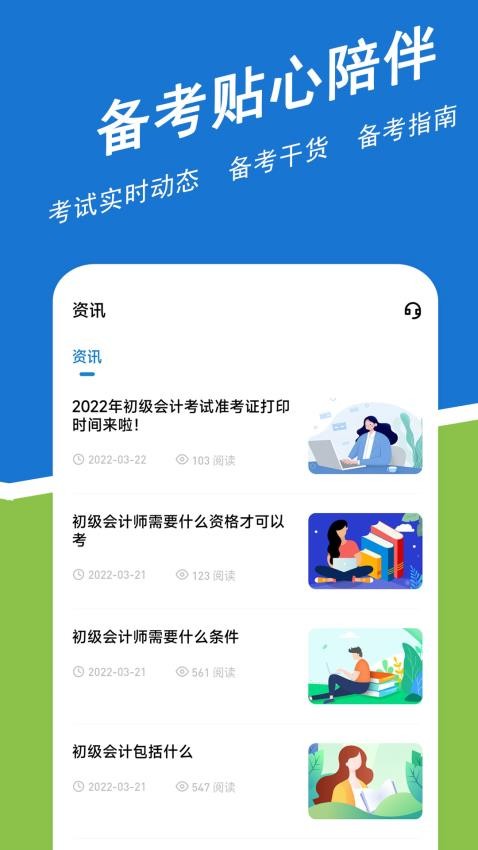 初級會計練題狗3.0.0.21