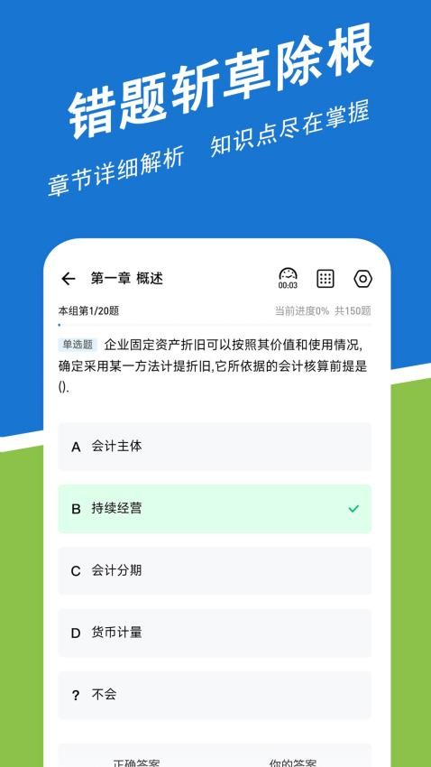 初級會計練題狗3.0.0.20