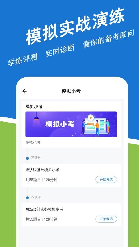 初級會計練題狗3.0.0.22
