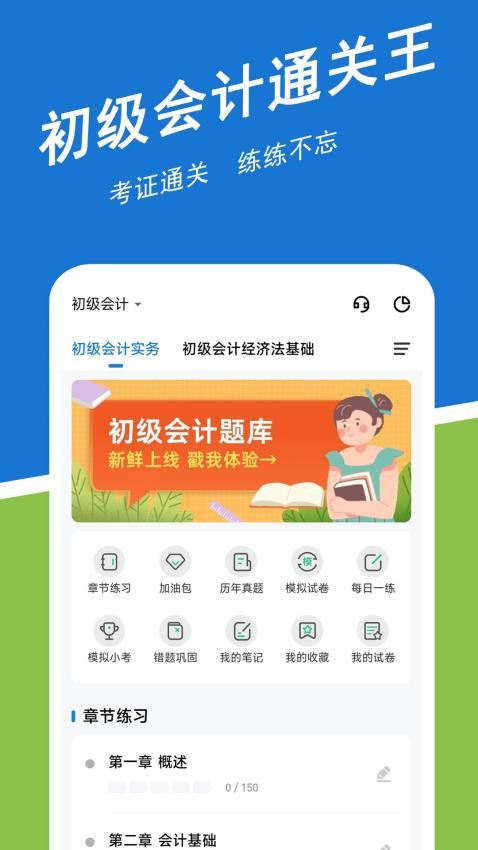 初級會計練題狗3.0.0.23