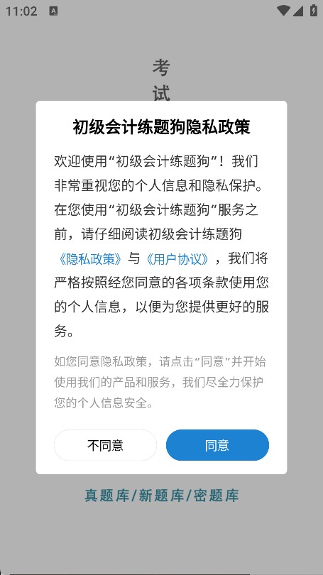初級會計練題狗3.0.0.2