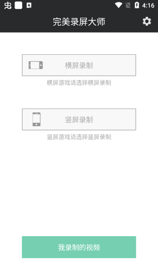 完美录屏大师10352