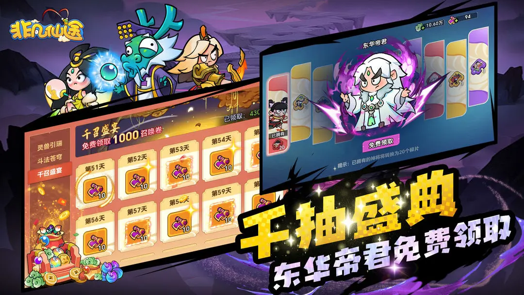 非凡仙途2