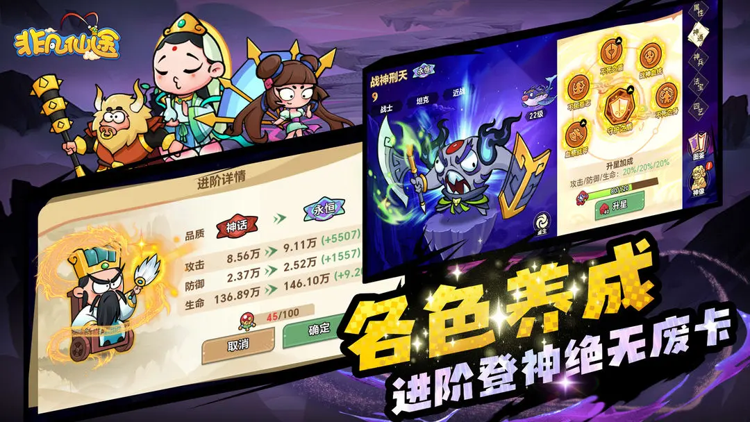 非凡仙途3