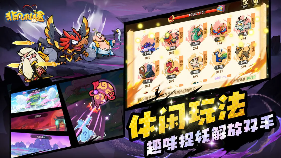 非凡仙途4