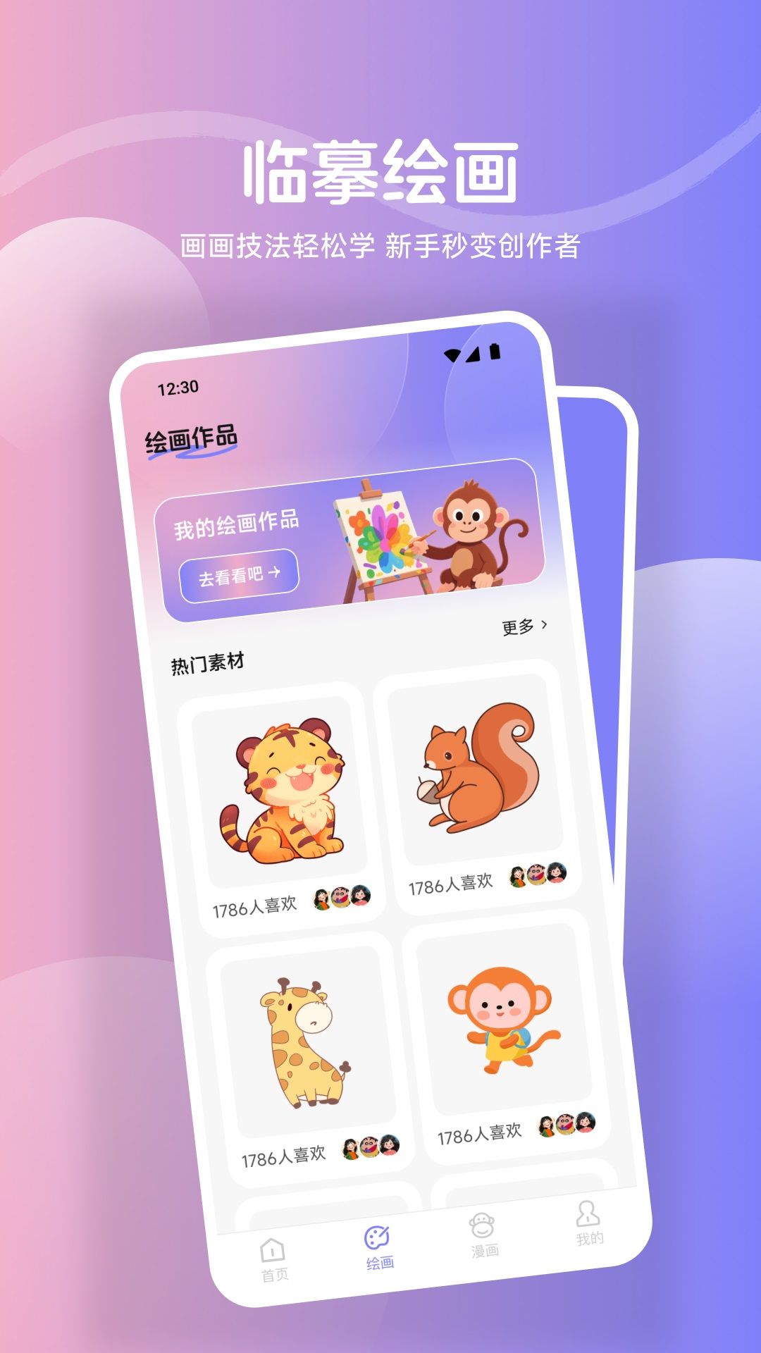 鮑粥漫畫板1